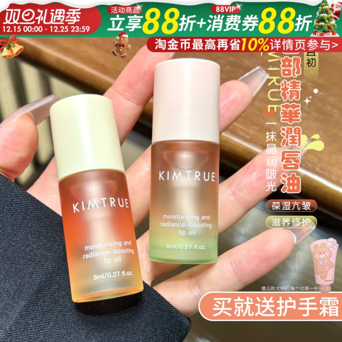 一抹晶润啵光！KIMTRUE且初唇油太阳红梨保湿滋润唇部精华润唇膏