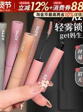 韩女氛围感~AZTK染眉膏浅色粉棕色防水持久不易脱色自然野生眉