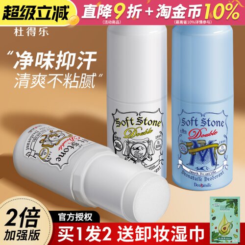 日本杜得乐止汗石消臭石
