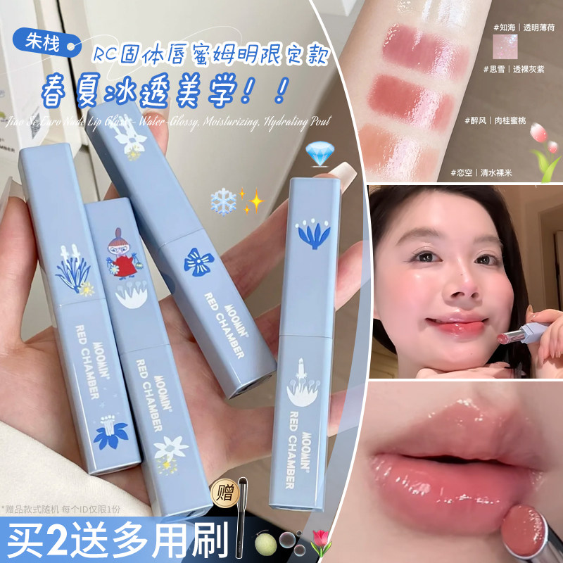 春夏冰透美学！RC固体唇蜜唇膏蜜姆明联名口红唇釉水光唇膏滋润女