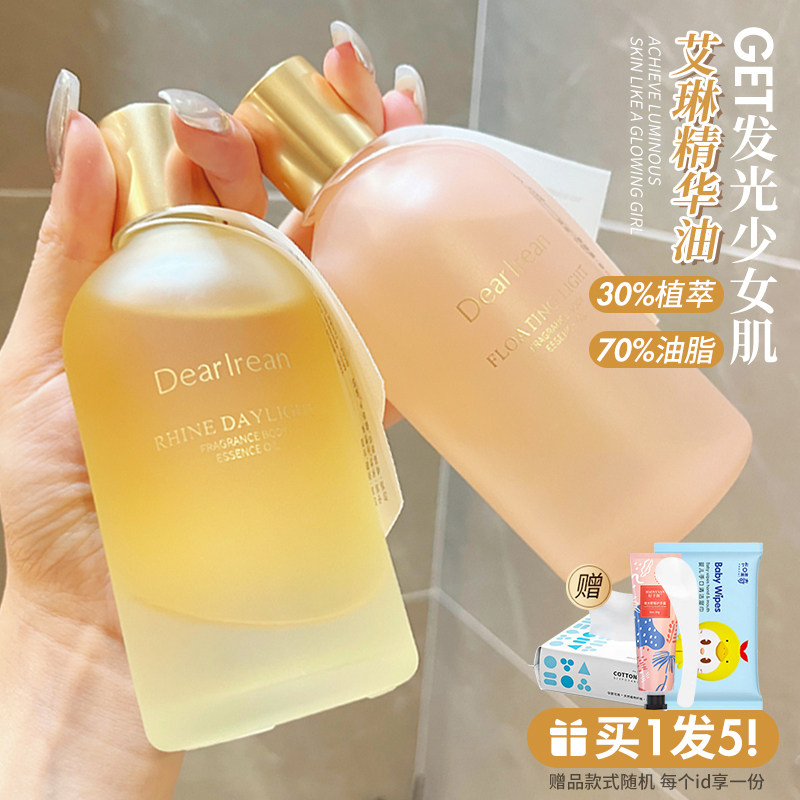 dr独特艾琳身体精华油身体油润肤持久留香秋冬护理保湿身体乳女