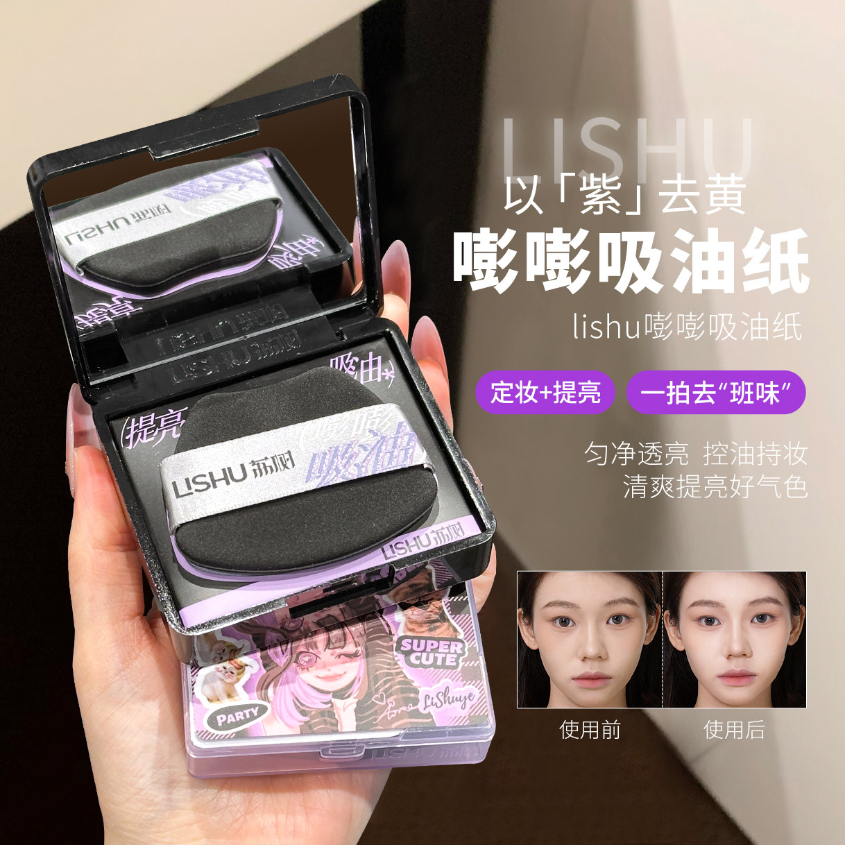荔树吸油纸带粉扑面部透亮匀净女便捷带粉扑散粉定妆脸部去油面纸图片