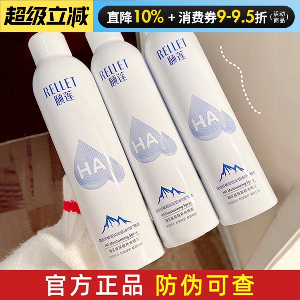 颐莲玻尿酸补水喷雾爽肤水保湿