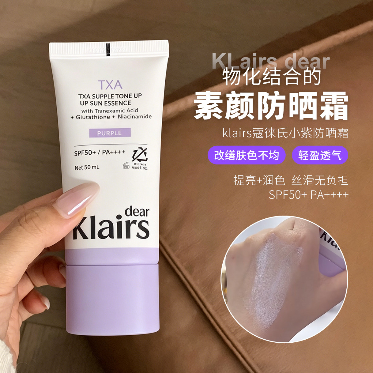 【保税】klairs蔻徕氏小紫防晒霜传明酸敏肌清爽好推开隔离不油腻