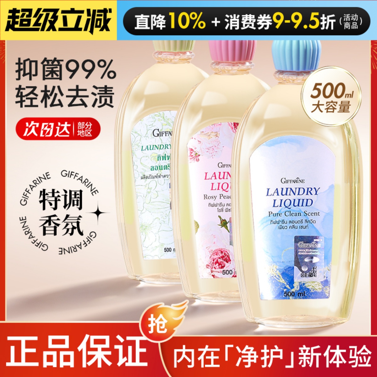 关注惊喜价芝芙莲内衣洗衣液