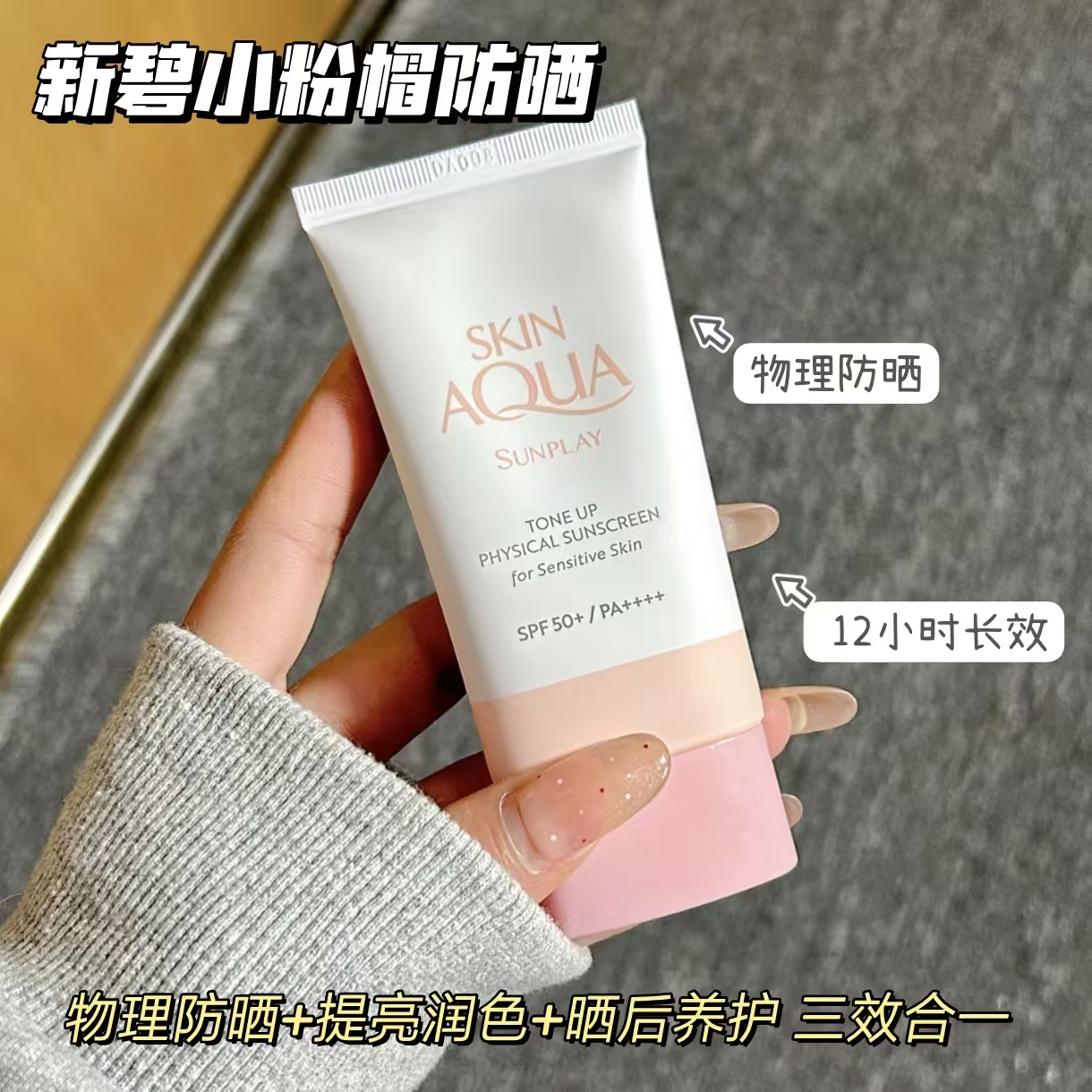 【保税】曼秀雷敦新碧物理防晒霜面部润色隔离小蓝帽小粉帽不泛白