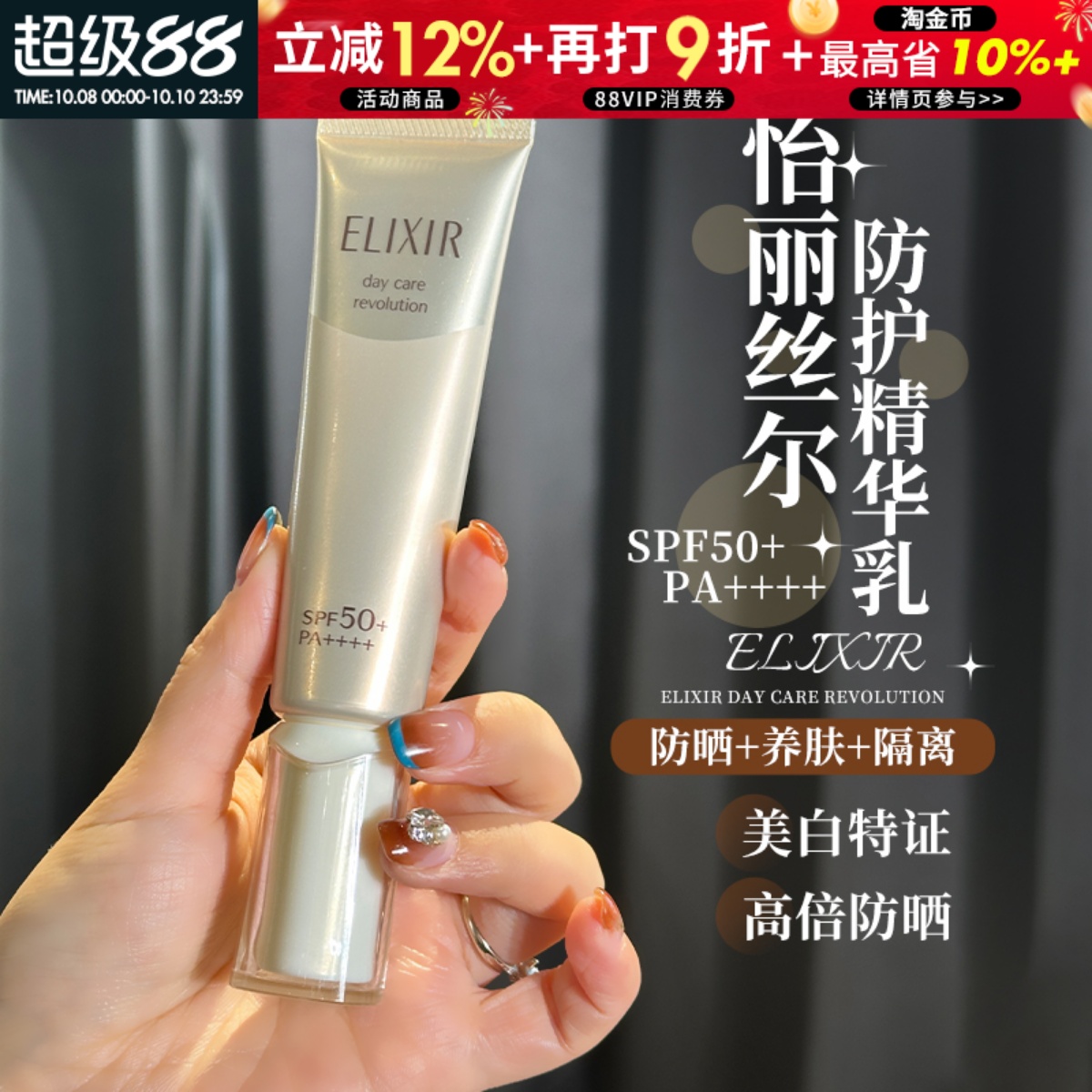 怡丽丝尔金管防晒霜高倍防晒隔离