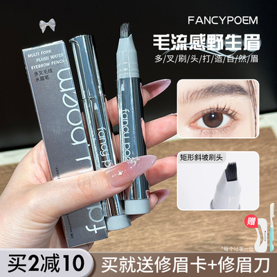 fancypoem时尚诗多叉水眉笔毛绒持久防水发际线粉野生眉神器