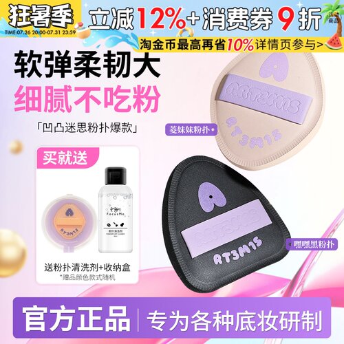 ART3M1S凹凸迷思粉扑棉花糖绒噗噗化妆粉底美妆气垫腮红干湿两用