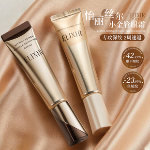 第二代 Elixir怡丽丝尔眼霜抗皱精华淡纹紧致滋润去细纹视黄醇