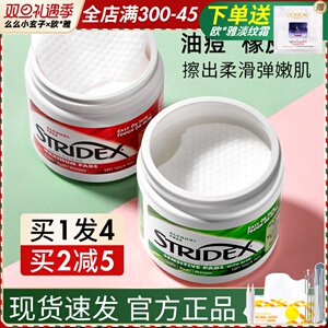 美国施颜适Stridex水杨酸棉片身体去闭口清洁收缩毛孔低浓度正品