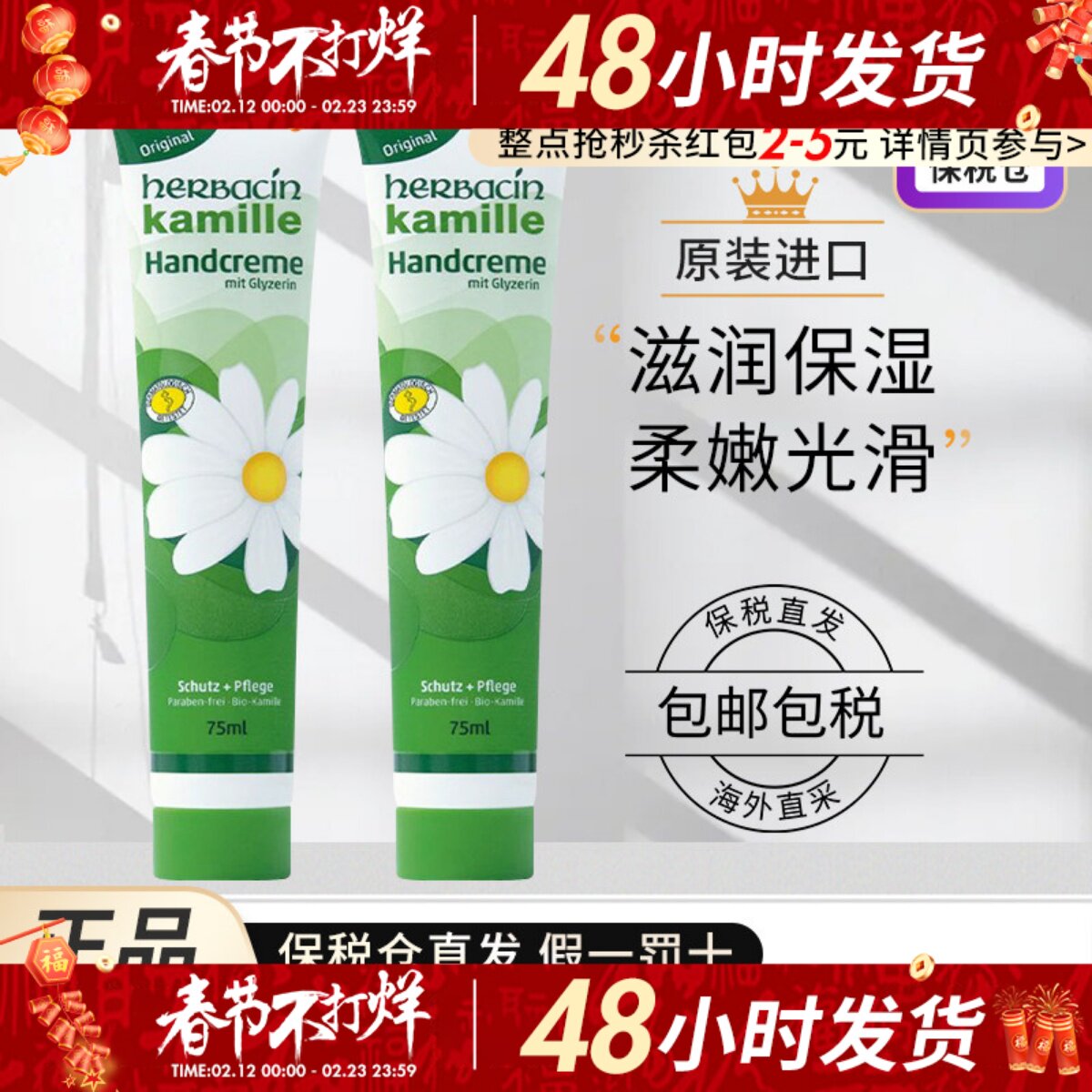 【保税】德国本土版贺本清小甘菊护手霜小雏菊甘油滋润防裂75ml