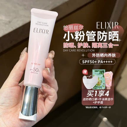 怡丽丝尔优悦活颜小粉管防晒霜持妆护肤抗皱紧致保湿均匀肤色