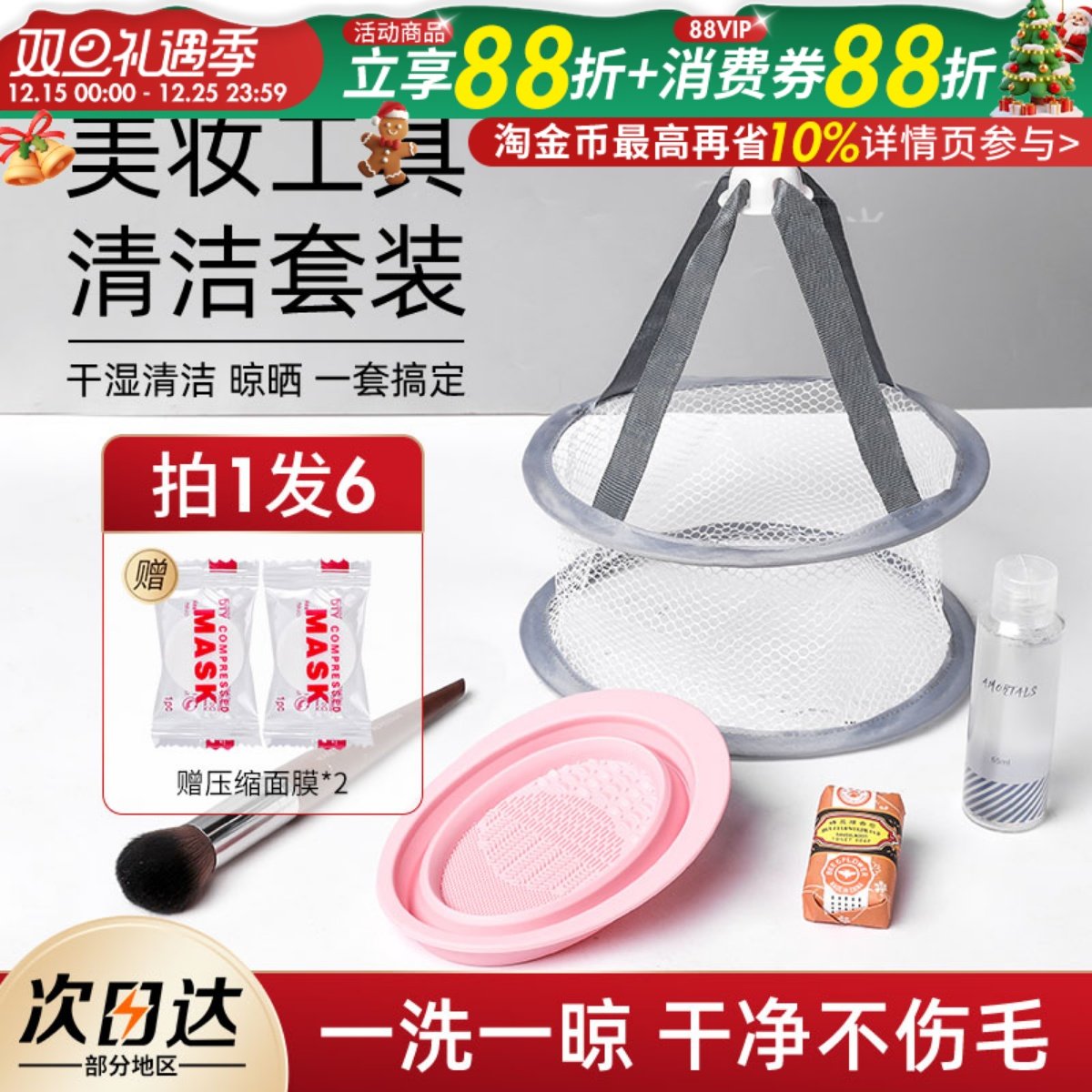 美妆工具清洁套装组合