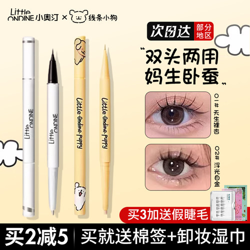 正品保障双头卧蚕笔线条小狗