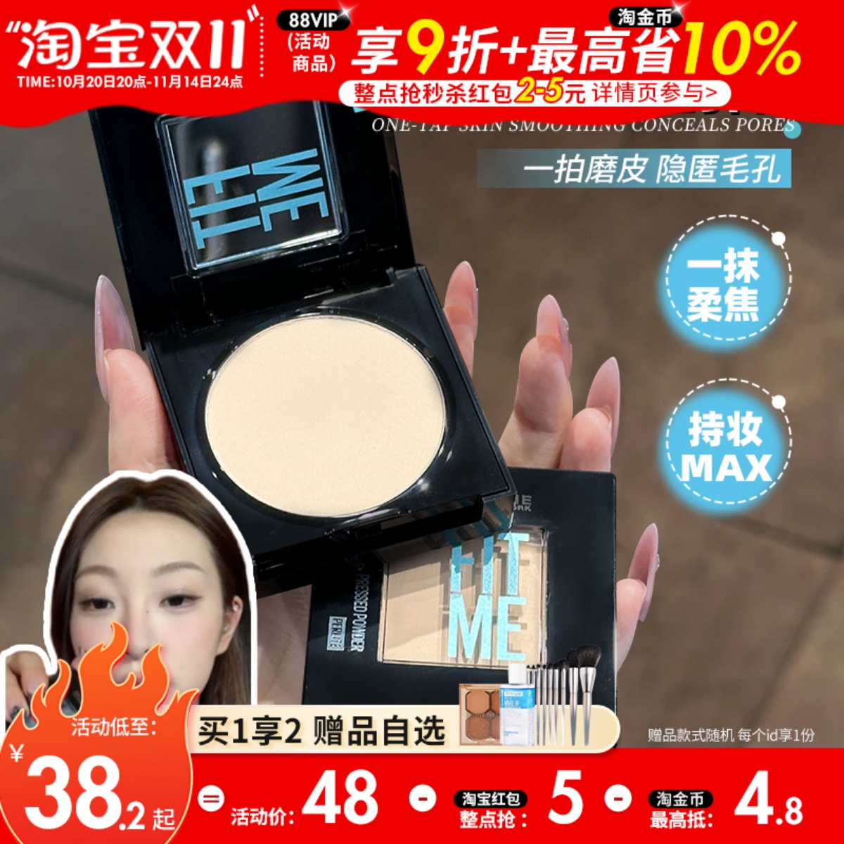 美宝莲fitme粉饼柔雾110小磨方定妆粉饼控油遮瑕不脱妆细腻补妆