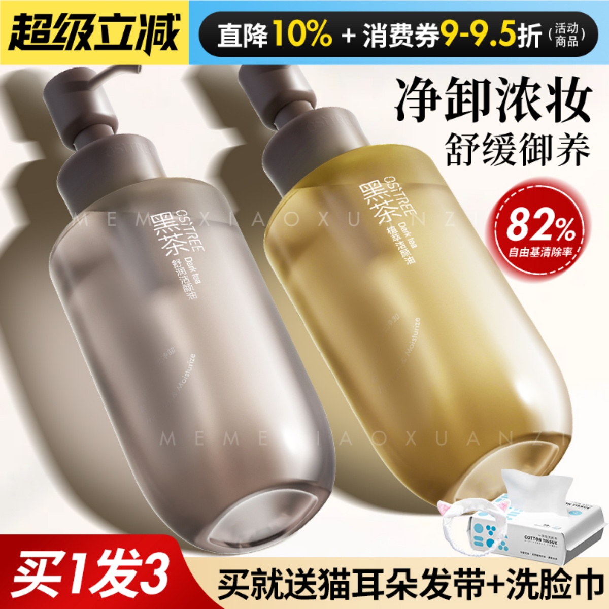 咨询39.9鹿晗同款温和卸妆油