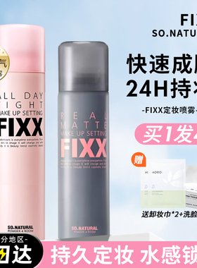 韩国sonatural fixx定妆喷雾控油防水不易脱妆便携带干皮爱用正品
