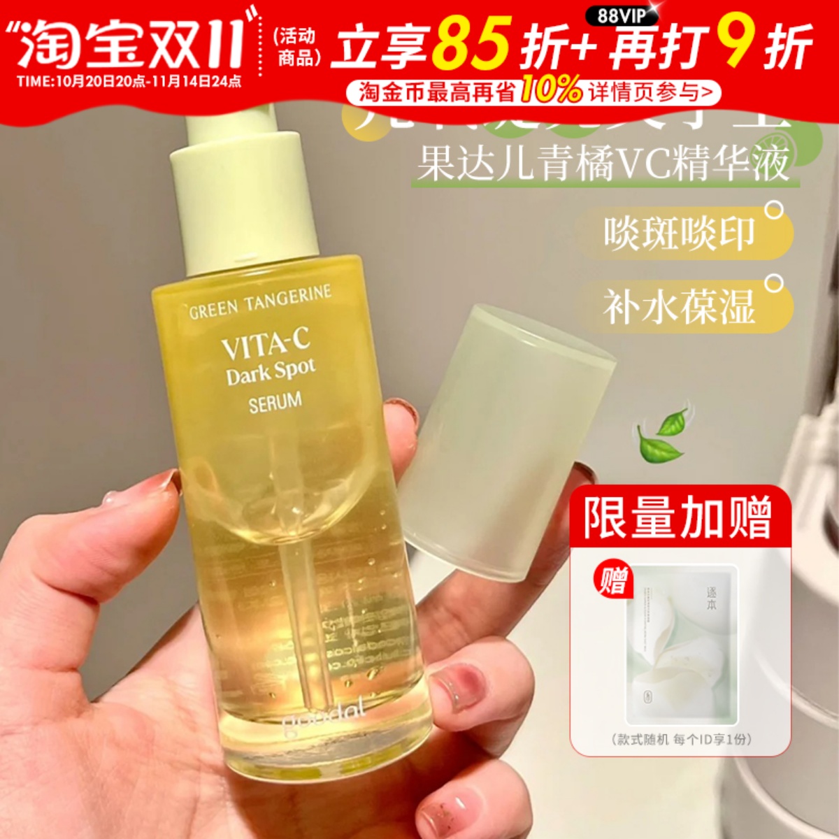 订阅店铺仅需98元！果达儿精华