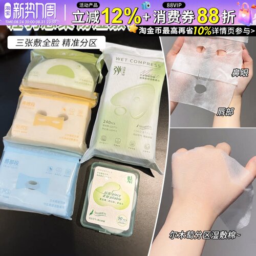 湿敷好搭子~尔木萄分区湿敷棉敷脸专用可拉伸化妆棉超薄省水