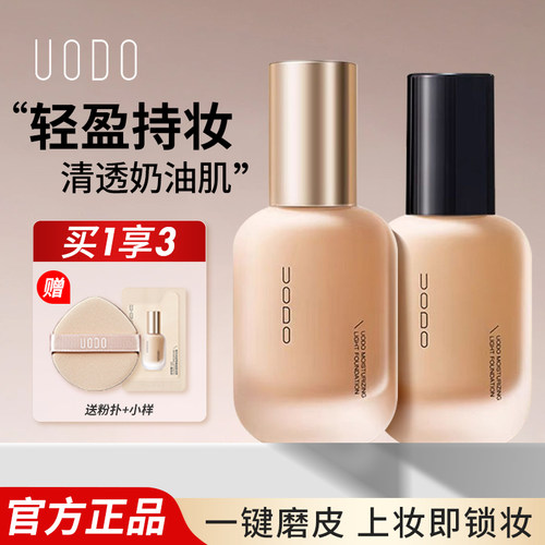 UODO粉底液遮瑕持久不易脱妆干皮油皮粉霜控油混油男女正品优沃朵