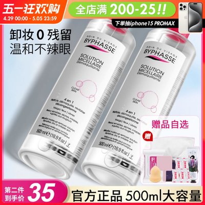 【赠品自选】蓓昂斯卸妆水500ml