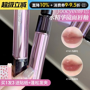Joocyee酵色水精华唇釉镜面哑光口红胶原滋润水感透亮玻璃裸色740