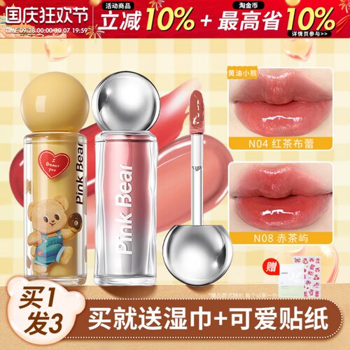 pinkbear皮可熊小灯泡唇蜜08唇部精华蜜唇釉口红皮克熊黄油小熊女