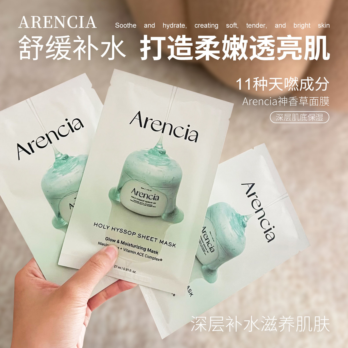 【保税】韩国arencia精华面膜干皮油皮滋养舒缓补水保湿温和提亮