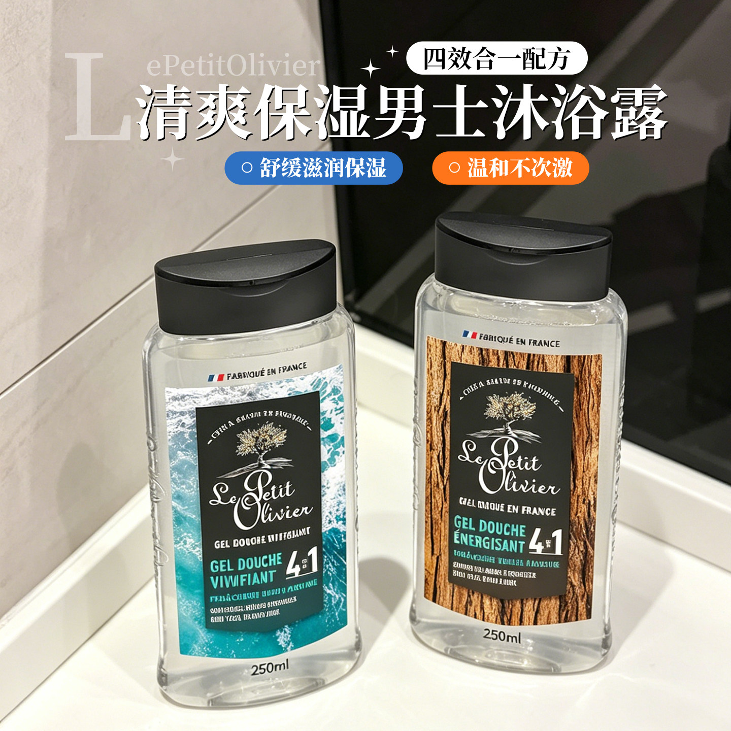 【保税】LePetitOlivier法国小树男士四合一沐浴露洁面清爽250ml
