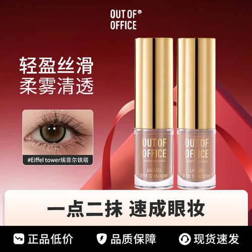 ooo液体眼影细闪哑光艾菲尔eiffel tower亮片单色珠光眼妆盘碎闪