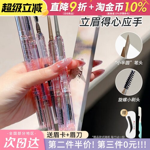 第三支0元！花洛莉亚眉粉笔