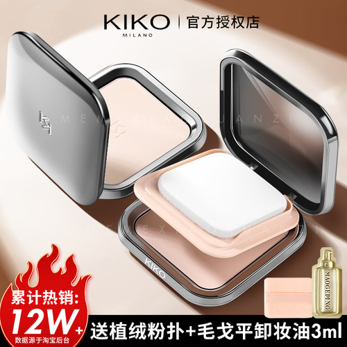 KIKO正品授权！干湿两用粉饼