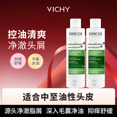 头屑吸尘器！薇姿洗发水DERCOS绿标去屑舒缓清洁二硫化硒洗头