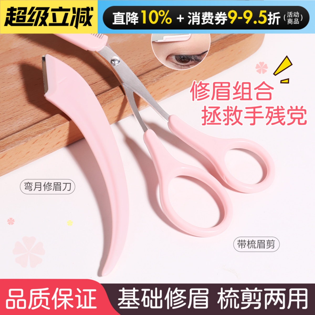 GECOMO安全型修眉剪刀防刮伤