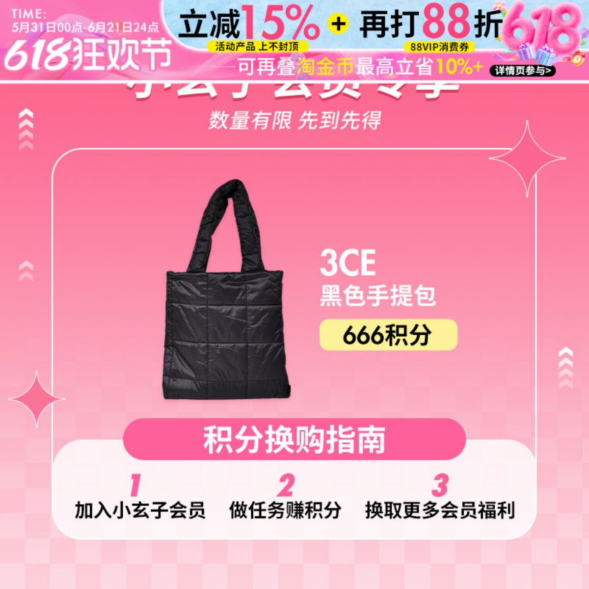 会员福利！积分兑换精美礼品！3CE黑色手提包