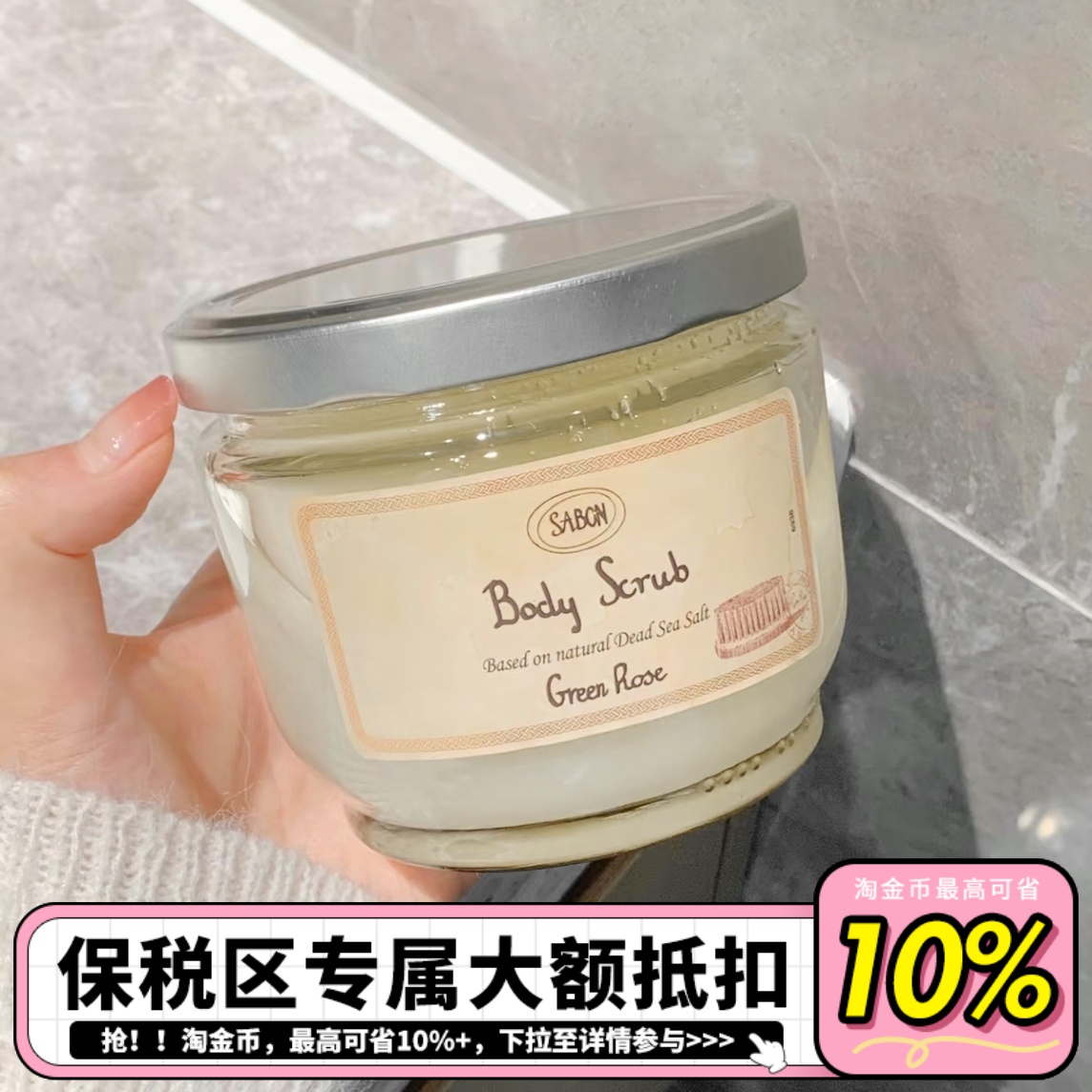 【保税】王鹤棣Sabon身体磨砂膏以色列死海盐精油去角质鸡皮600g