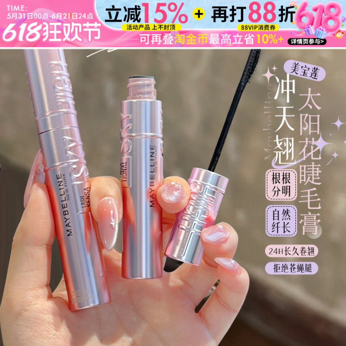美宝莲纽约冲天翘睫毛膏卷翘自然纤长耐汗打底膏不晕染太阳花睫毛