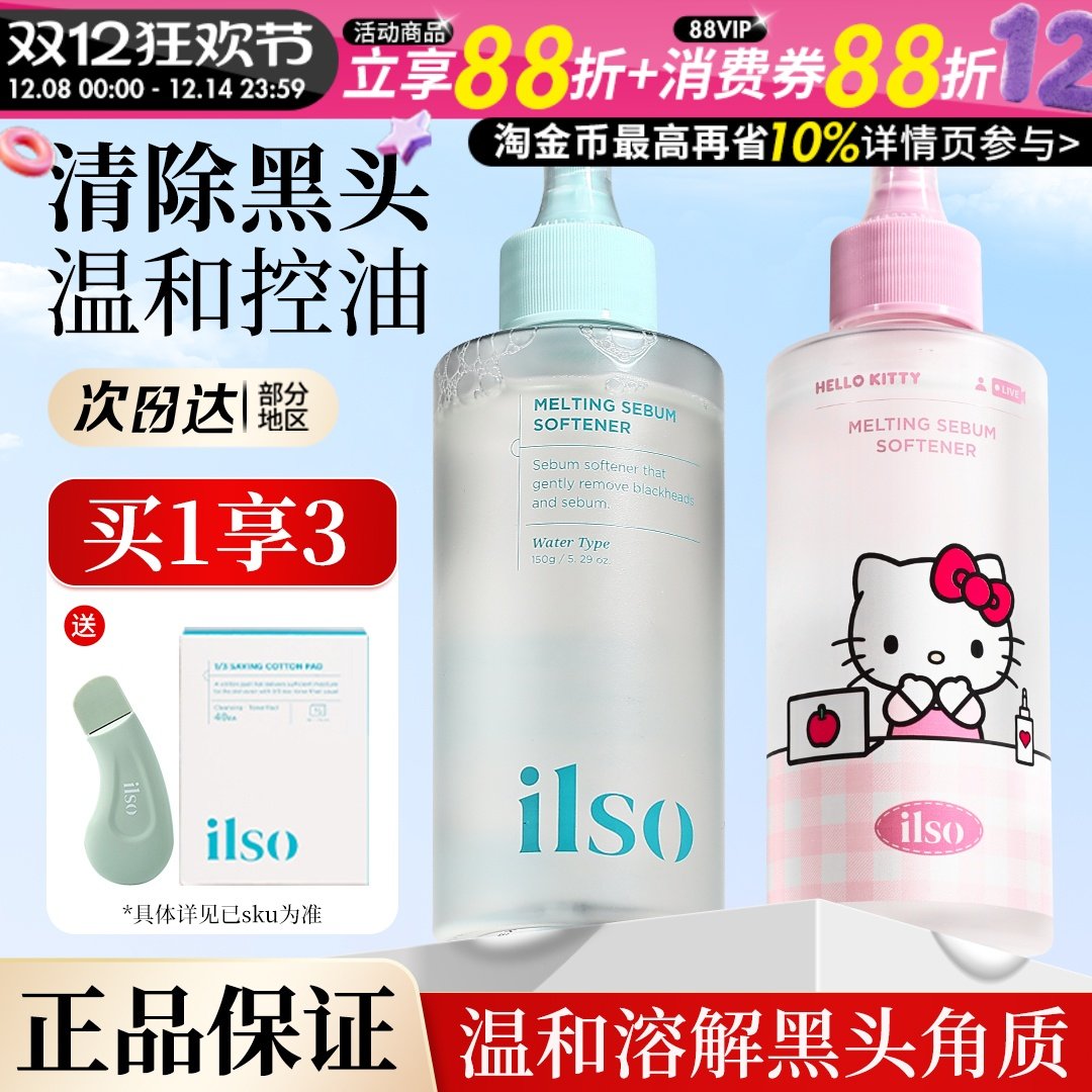 ilso黑头水导出液一苏