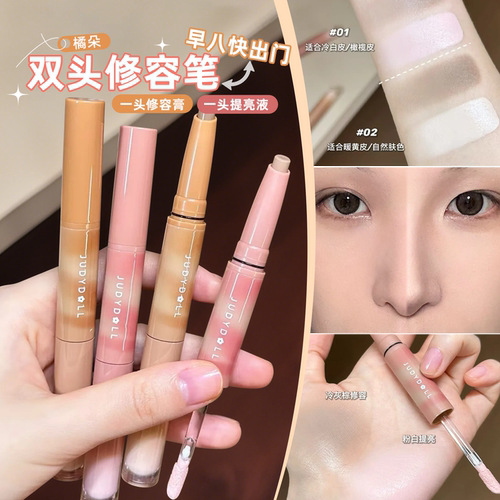 提亮修容~Judydoll橘朵斜修双头修容笔高光提亮阴影面部修容棒