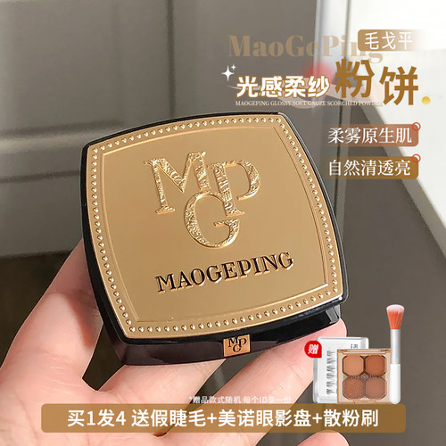 透明磨皮感！毛戈平小金扇粉饼控油定妆持久遮瑕防水不脱妆补妆女