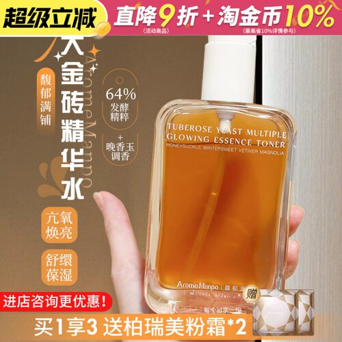 无酸嫩肤！AM馥郁满铺玉光感发酵精萃水提亮紧致爽肤水精华水1.0