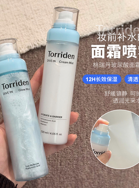 【保税】torriden桃瑞丹玻尿酸面霜喷雾水光保湿补水妆前爽肤水