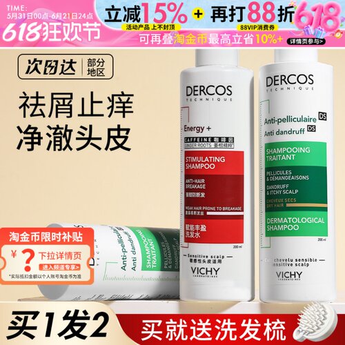 Vichy/薇姿洗发水控油去屑止痒