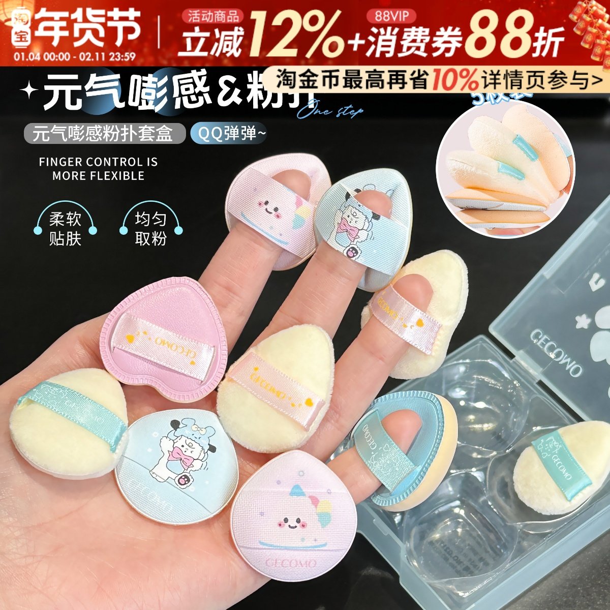gecomo云感手指粉扑不吃粉q弹小号气垫干湿两用指尖海绵绒毛粉扑,彩妆/香水/美妆工具,美妆蛋/扑/海绵,淘宝优惠券,粉丝福利购,淘宝优惠卷