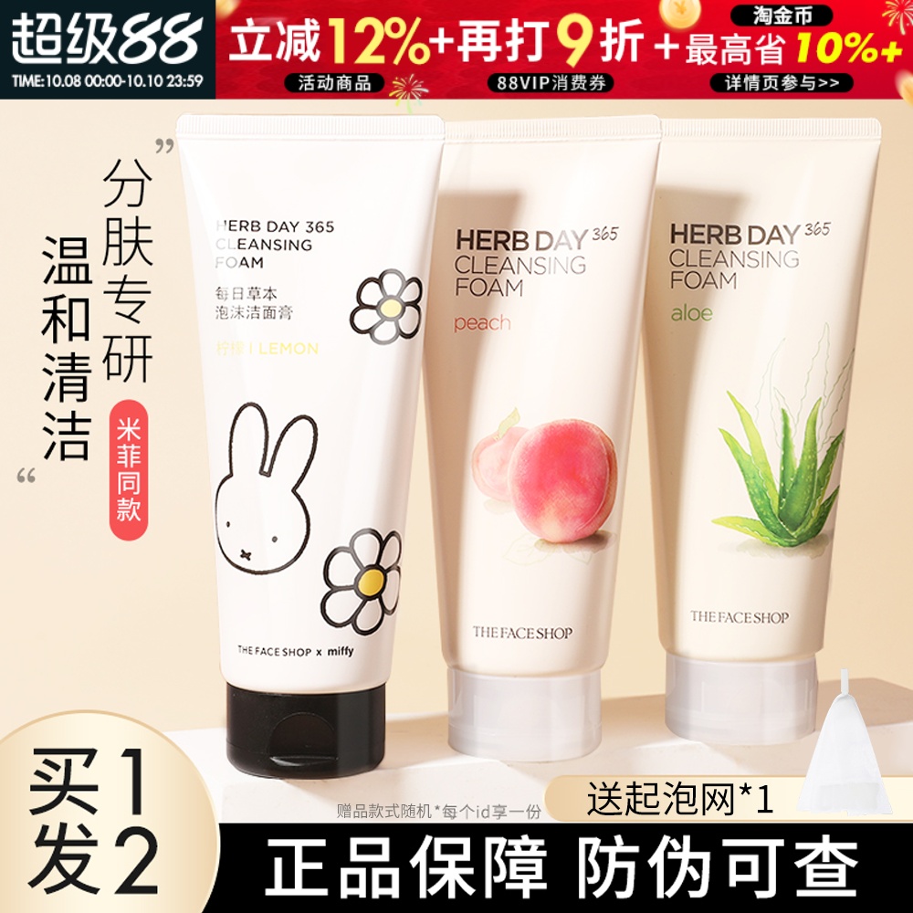 正品韩国菲诗小铺洗面奶女泡沫洁面樱桃芦荟学生男清洁保湿护肤乳