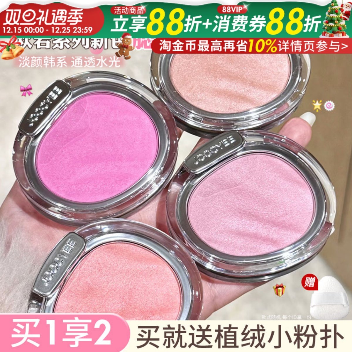 冬日新色~JOOCYEE酵色欧若腮红缎光水光高光面部提亮S243粉珍珠女
