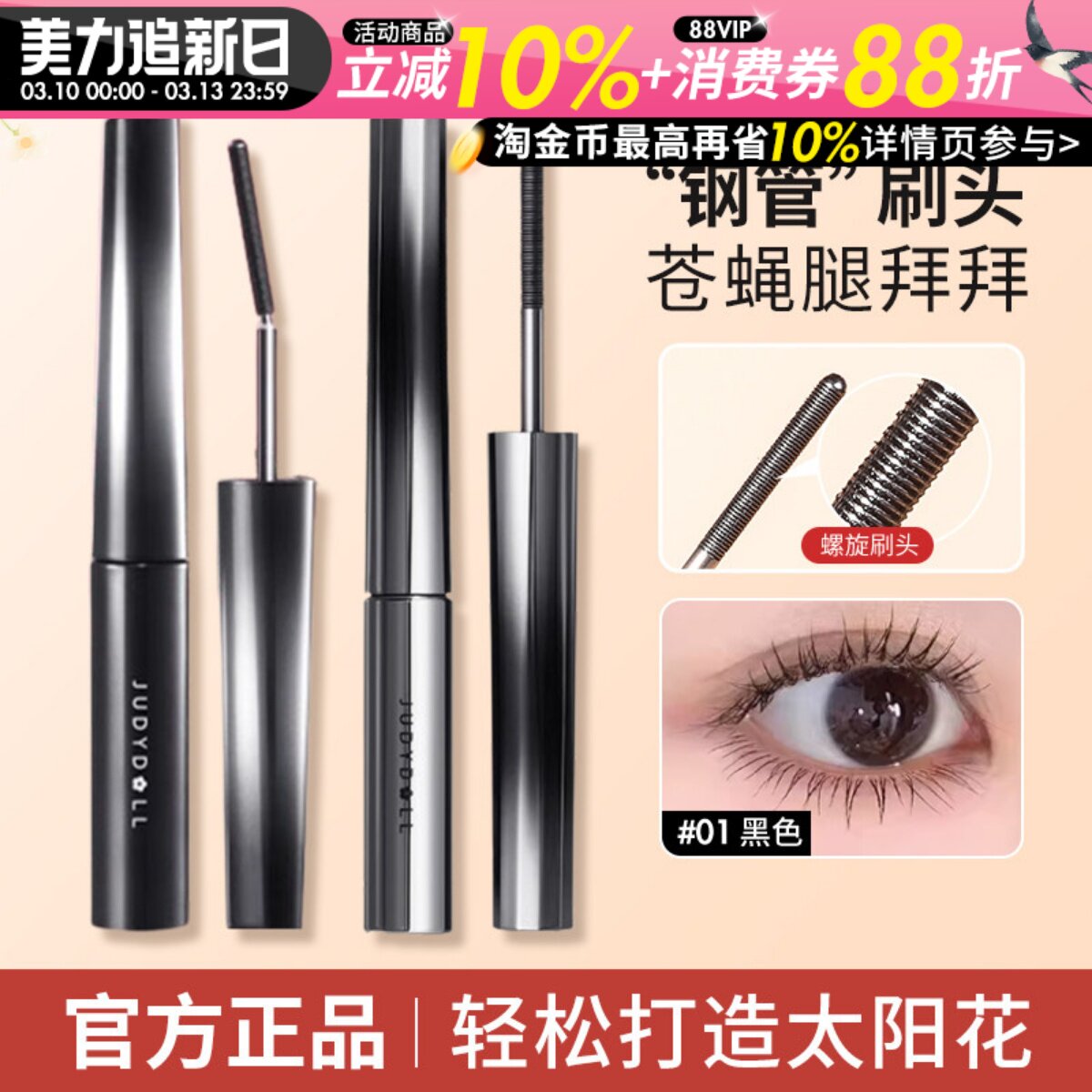 Judydoll橘朵钢管睫毛膏纤长卷翘耐汗不易晕染太阳花打底官方正品