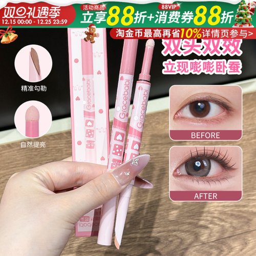 Gracebabi双效立体嘭然双头卧蚕笔提亮阴影笔持久防水不晕妆新手