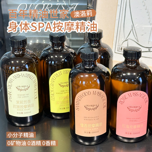 身体油润养肤！Olorisa澳洛莉身体精华油舒缓养生按摩刮痧500ml